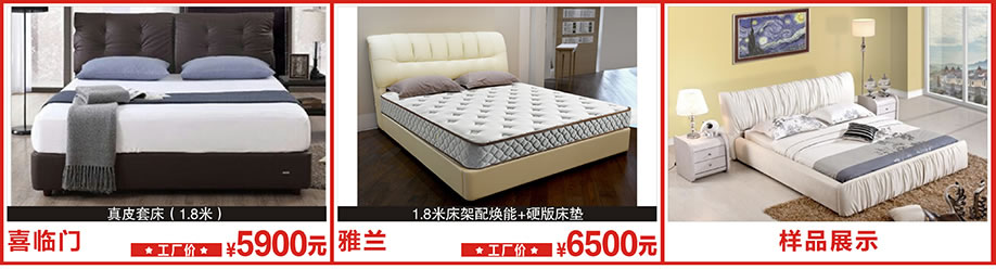 喜临门,雅兰,莞城光辉家居,莞城家具卖场,家具网上商城